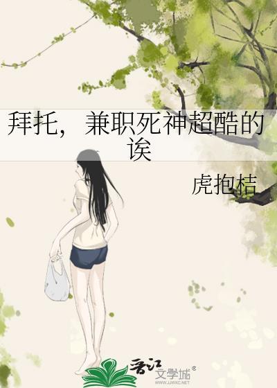 拜托兼职死神超酷的诶有男主吗
