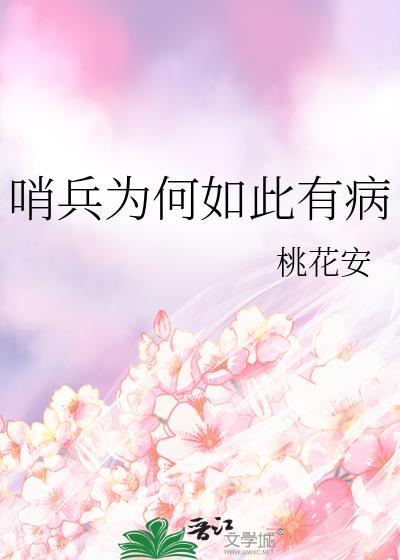 为什么叫哨兵