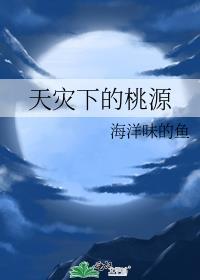 天灾之下4