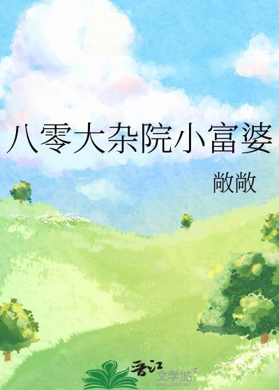 八零重生小富婆