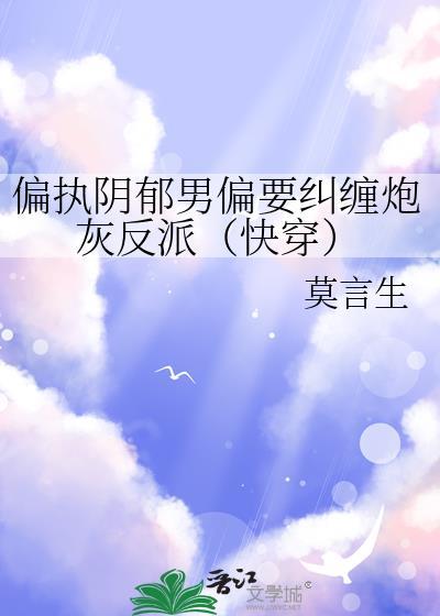 男主阴郁文