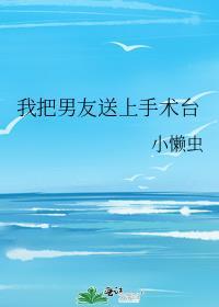 女主菟丝花修罗场