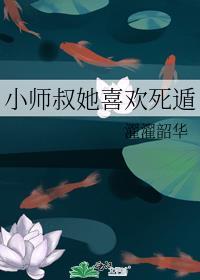 小师叔的老婆应该叫什么