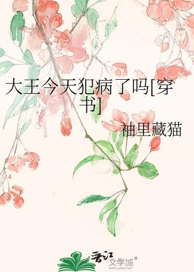 今大王亲近群小