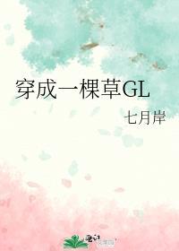 穿成一株幸运草