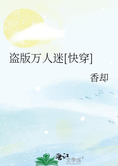 万人迷偷心计划快穿全文免费阅读