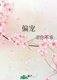 偏宠卿卿