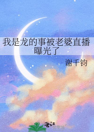 我是龙啊