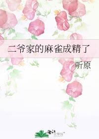 类似二爷家的麻雀成精了