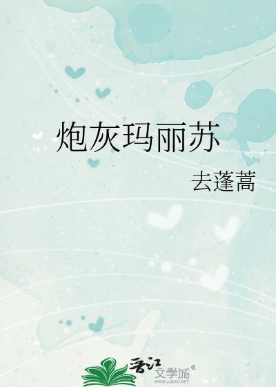 当玛丽苏文里的男主被炮灰男配叶忆落