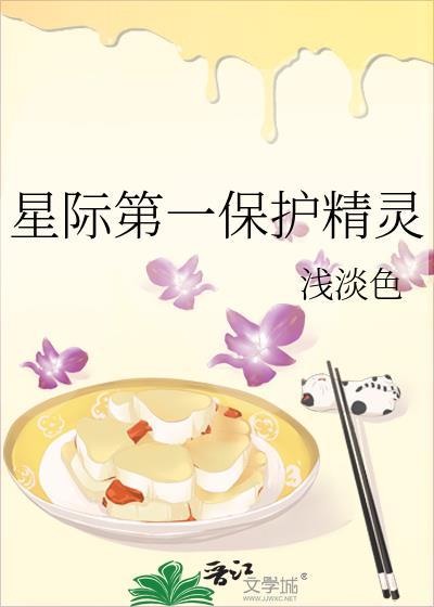 星际一级保护人类by