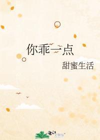你乖一点好不好向晚晚