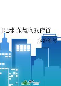 足球后卫的三大美德笔趣阁