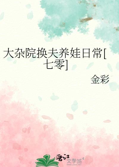 大杂院电视剧