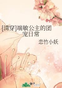 清穿之端嫔