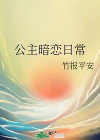 公主恋ov