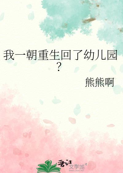 一朝重生她回到婴儿时期