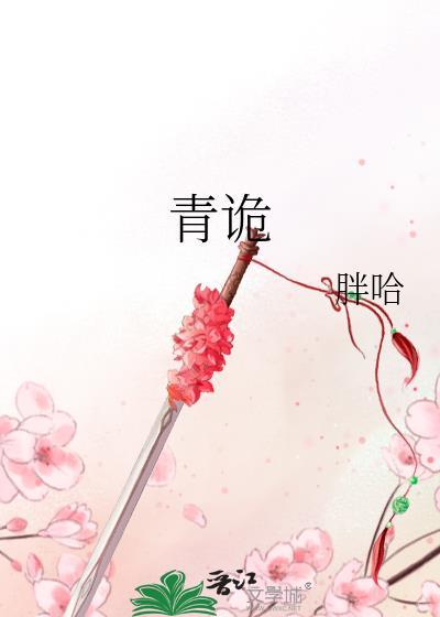 青诡纪事有男主吗