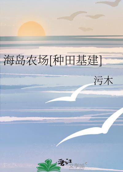 有个海岛农场游戏