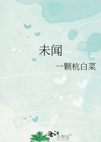 未闻花名歌词翻译