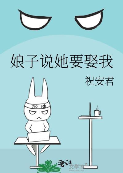 娘子给我
