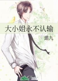 大小姐不容易