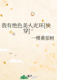 我有美人尖