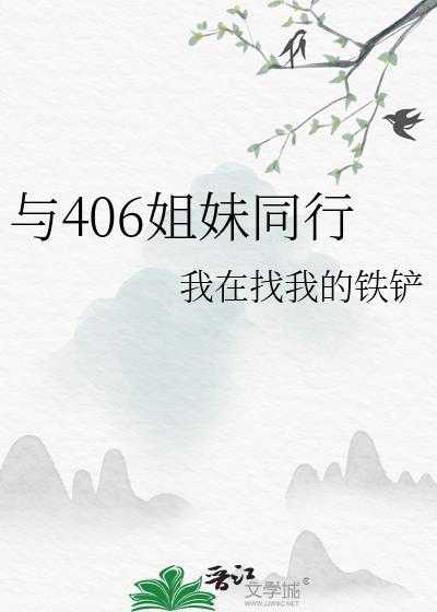 姐妹同行最经典的一句话