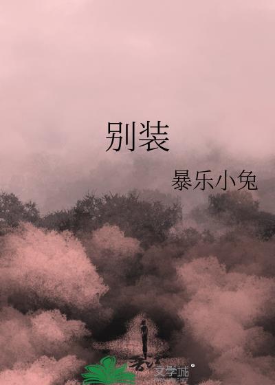 万妖女王偏要嫁给我 作者辛吉斯