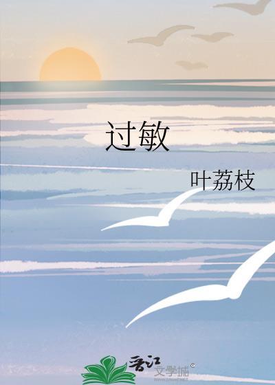 过敏性皮炎