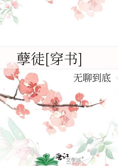 孽徒穿书广播剧百度