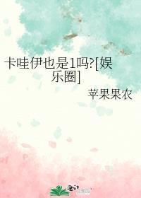 卡哇伊也是1是什么意思