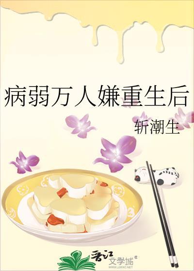 病弱万人嫌重生后by盈灯