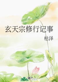 玄天宗修士王离