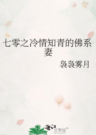 七零之冷情知青的佛系妻荣宇