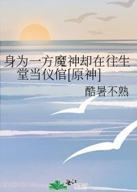 身为一方魔尊她藏着不为人知的秘密