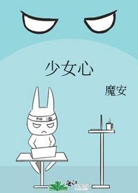 少女爱上姐姐
