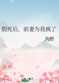 前妻为我疯了gl