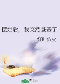 摆烂是什么意思梗