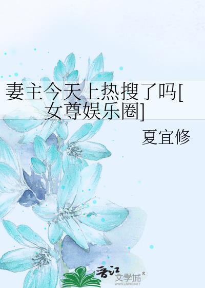 妻主今安