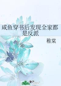 咸鱼穿书后发现全家都是反派番外