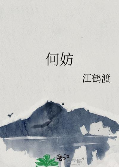 何妨一下楼
