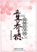 病娇侯府三少爷txt