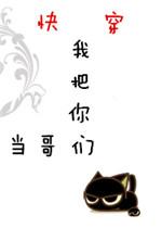 我把你们当兄弟(快穿)
