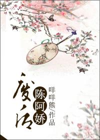 废后陈阿娇大结局