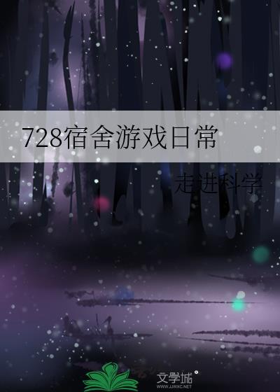 我的老婆怎么这么可爱晋江