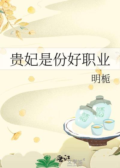 贵妃以上的职位