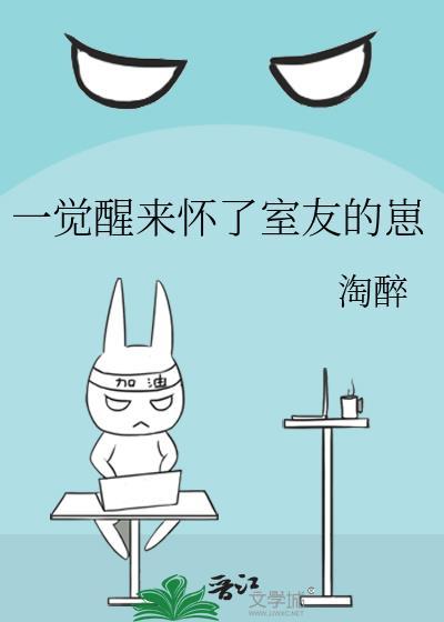 一觉醒来怀了宿敌的孩子微盘