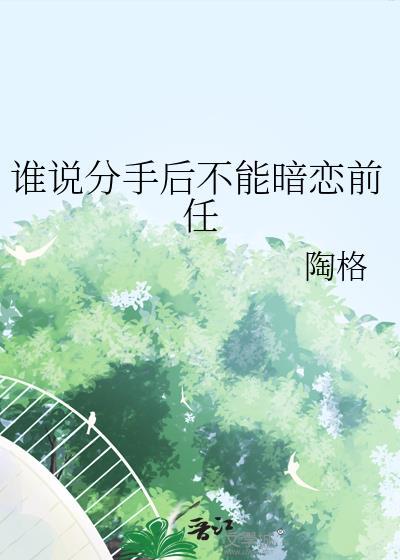 分手是不是不能随便说