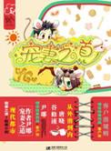 宠妻之路免费完整版